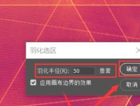 PS羽化大揭秘——15招教你调出最完美的羽化效果（Photoshop羽化教程）