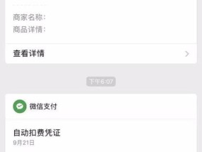 王者荣耀自动扣费涉及哪些项目？