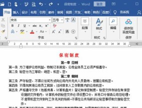 使用标准Word文档排版范例的重要性（优化排版）