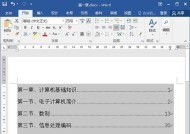 Word文档目录生成方法（使用目录工具自动生成目录）