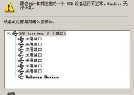 解决笔记本USB接口无法识别设备的问题（如何排除笔记本USB接口无法识别设备的故障）