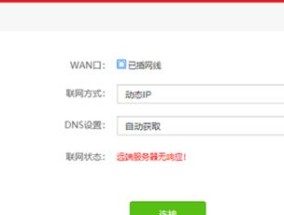 如何通过设置路由器IP地址上网（学会正确设置路由器IP地址）
