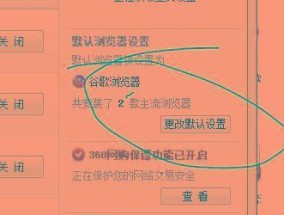如何将浏览器设置为默认浏览器（简易教程帮你一步步完成浏览器默认设置）