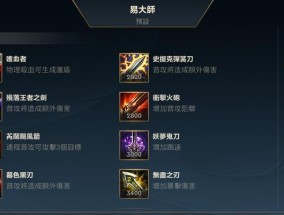 《剑圣新版本打野出装顺序揭秘》（剑圣打野新套路）