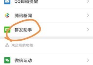 利用微信群发功能轻松传递信息（群发功能让沟通更高效）