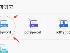 如何将PDF免费转换为Word？转换过程中常见的问题有哪些？