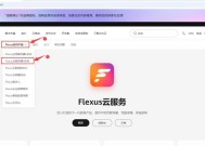 flexus服务器使用方法是什么？常见问题解答？