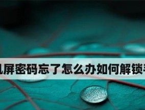 如何退出手机安全模式（快速解决手机进入安全模式的问题）