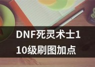 DNF死灵术士110级装备推荐（探索最强装备）