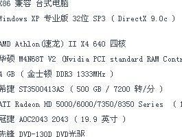 电脑配置知识大全——构建强大的计算机系统（了解电脑配置）