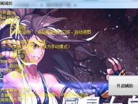 DNF免费辅助官方网站——提升游戏乐趣的利器（免费辅助工具让你在DNF游戏中事半功倍）