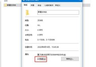 如何加密电脑文件夹（保护个人隐私）