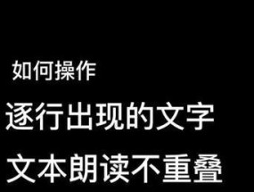 电脑剪辑文本朗读没声音怎么回事？如何恢复声音输出？