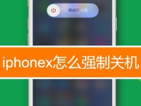 iPhone强制开机的办法是什么？遇到死机怎么办？