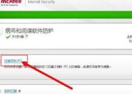 迈克菲杀毒软件的优势与特点（保护您的电脑安全）