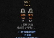 暗黑2符文之语一览表（解锁暗黑2中的符文系统）