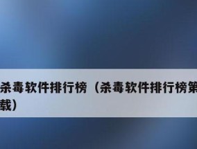 最好的手机杀毒软件推荐？如何选择适合自己的？