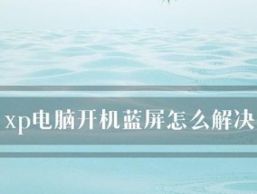 电脑突然蓝屏的原因及解决方法（探究电脑蓝屏的背后原因以及如何有效应对）