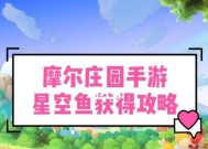 摩尔庄园最新鱼类图片欣赏（探索摩尔庄园水中世界）