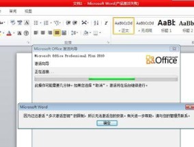 如何获得Word密钥（简单易行的方法分享）