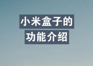 小米电视盒子海外版使用方法是什么？有哪些功能？