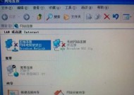 笔记本无法连接互联网，怎么办（解决笔记本wifi连接但无法访问互联网的问题）