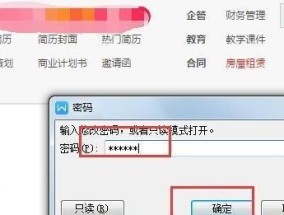 文件加密技术及密码设置方法（保护个人信息安全的重要性和实用技巧）
