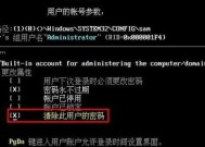如何强制解除电脑管理员密码？遇到忘记密码怎么办？