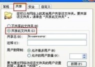 如何有效地共享文件给其他电脑使用（简单实用的文件共享技巧）