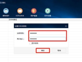 文件夹加密设置方法与技巧（保护文件夹安全的有效措施）