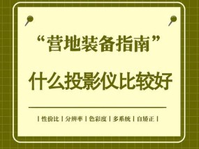 有趣刹车投影仪操作指南是什么？