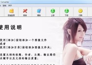 免费图片格式转换器推荐（方便快捷的图片格式转换工具推荐）