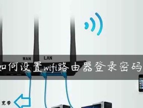 如何找回路由器wifi密码（从简单方法到高级技巧）