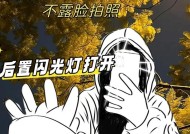 手机拍照时如何巧妙遮挡脸部？