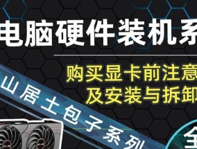小型显卡安装方法是什么？使用时有哪些注意事项？