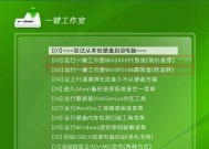 教你制作系统U盘启动盘（轻松搞定U盘启动）