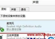 如何解决麦克风没有声音的问题（一步步教您调整麦克风设置）