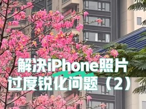 苹果手机拍照彩色问题如何解决？