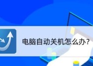 电脑温度过高自动关机的解决方法（有效应对高温问题）