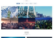 打造精彩旅游体验的HTML网页（使用HTML制作旅游网页）