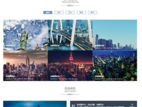 打造精彩旅游体验的HTML网页（使用HTML制作旅游网页）
