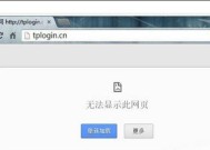 解决电脑网页无法打开的问题（修复电脑浏览器访问网页时出现的错误）