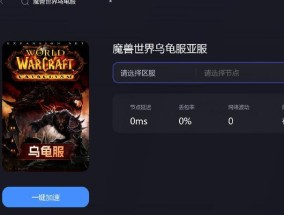 魔兽世界欧服乌龟服登录教程：步骤详解