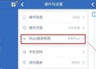 一键授权root权限的方法（简化授权过程）