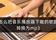 剪切mp3音乐的免费软件有哪些？如何选择合适的剪辑工具？