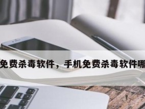 华为手机杀毒软件推荐（哪个好）