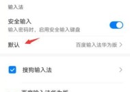 滑行输入法在华为电脑上的使用方法是什么？