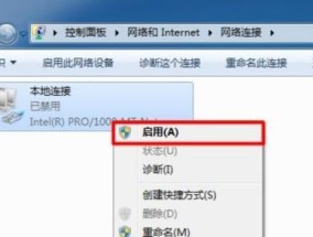 电脑网络连接不可用的解决方法