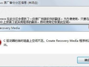 解决笔记本磁盘空间不足的有效清理方式（轻松清理笔记本磁盘空间）