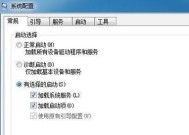 Win7开机启动项设置详解（找到设置Win7开机启动项的方法）